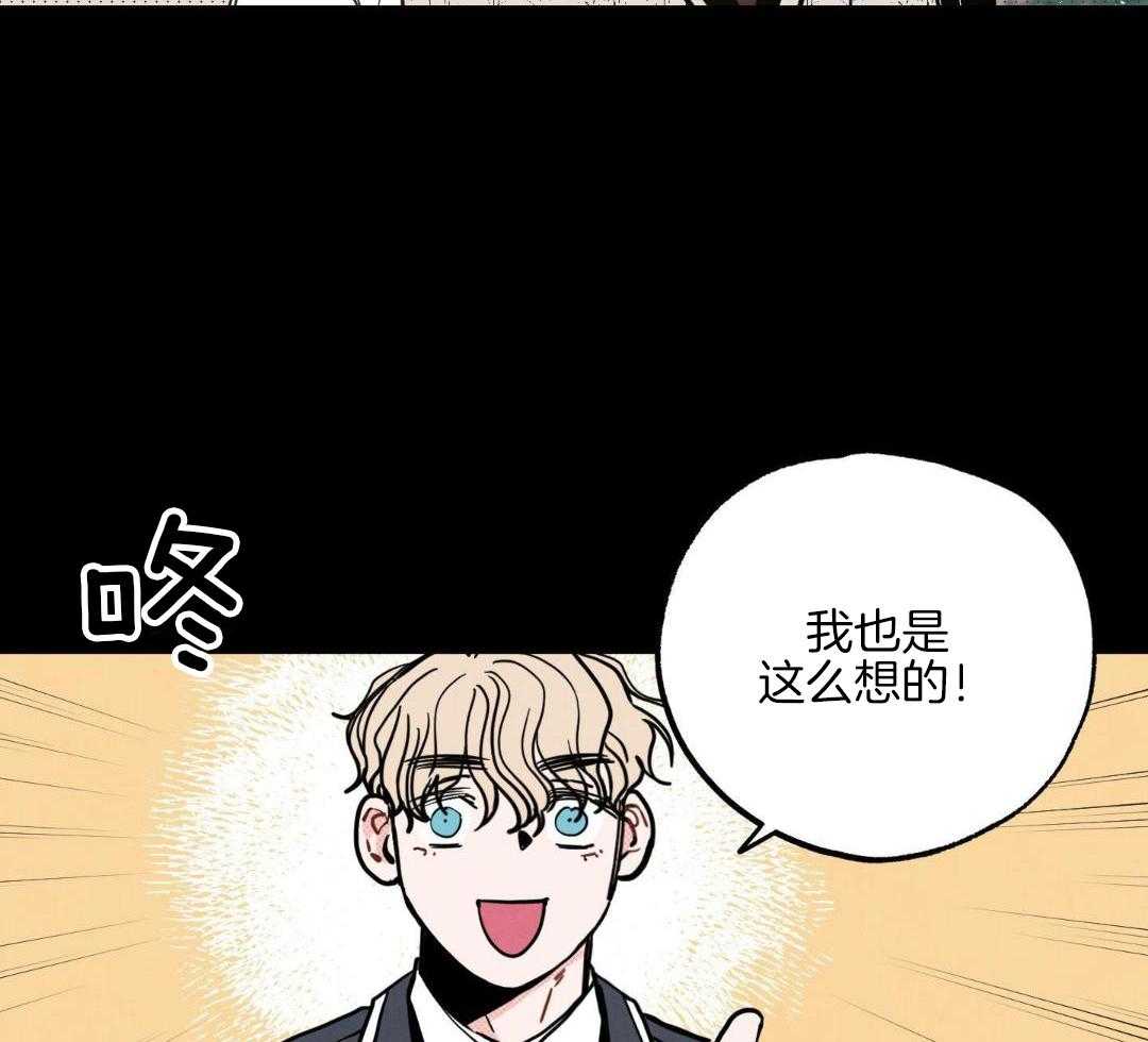 我的嘴替男友 第9话 第45页