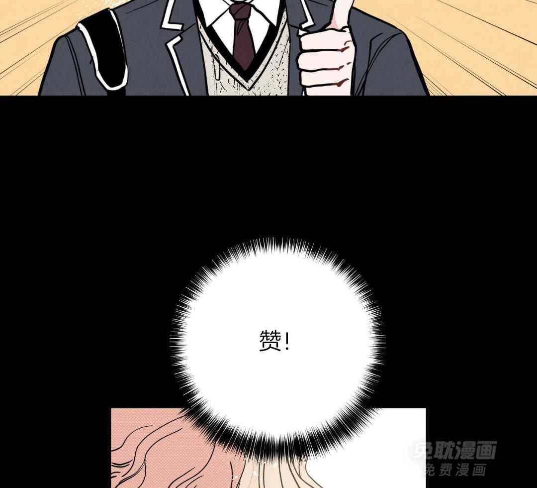 我的嘴替男友 第9话 第46页