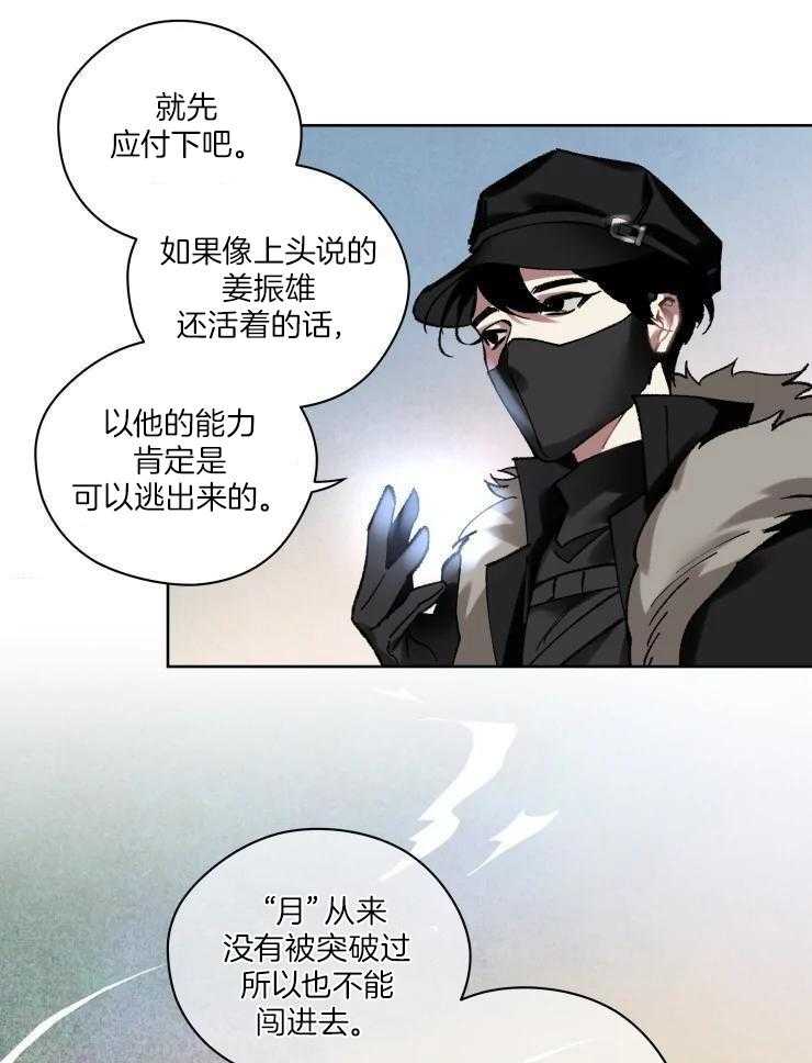 我和反派纯属意外漫画-图20