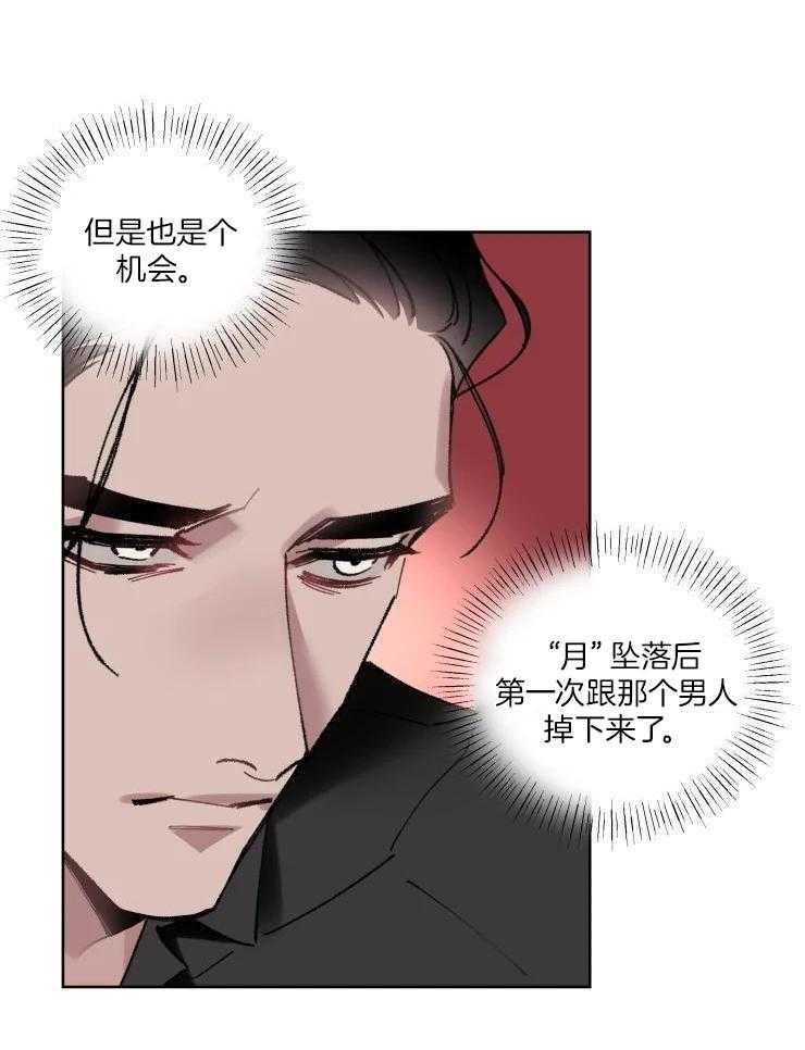 我和反派纯属意外第13话图