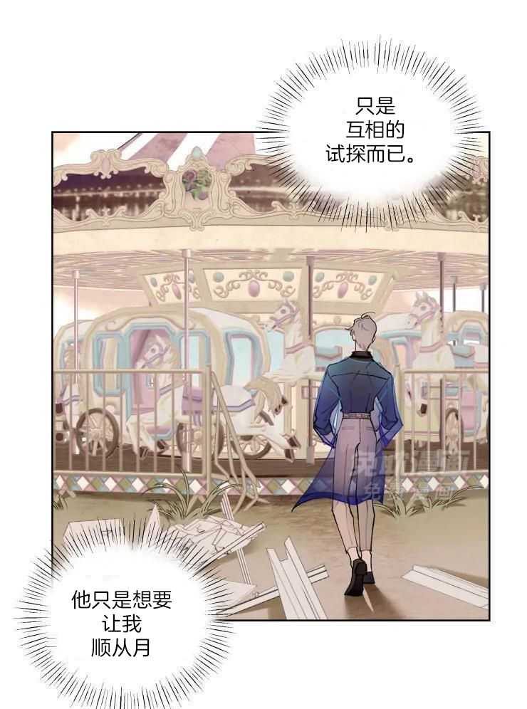 我和反派纯属意外第17话图