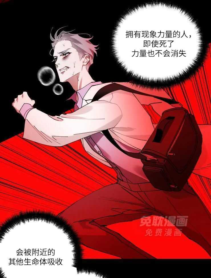 我和反派纯属意外第38话图