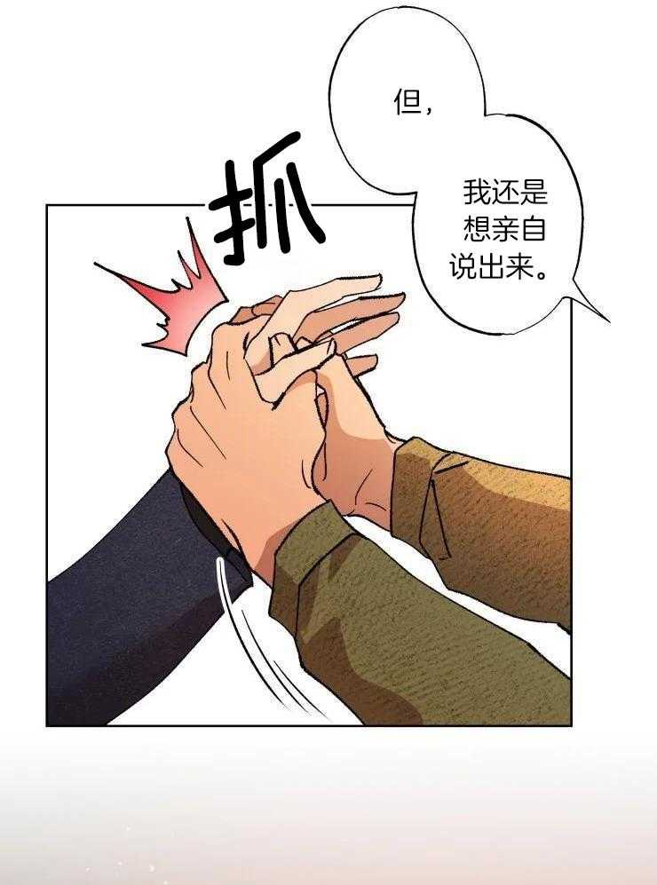 我和反派纯属意外第48话图