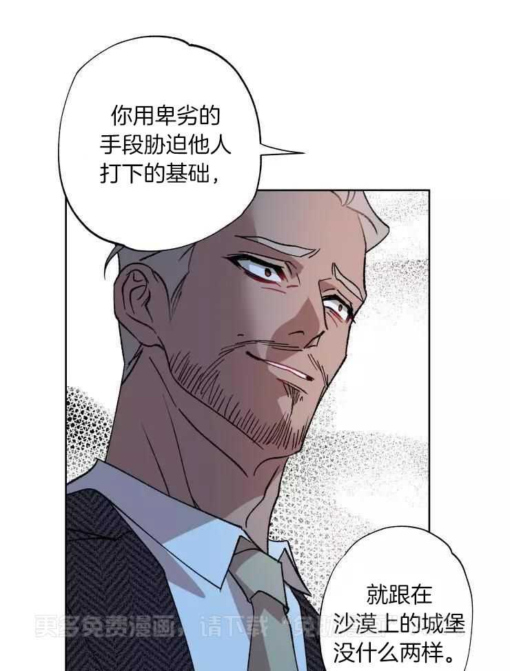 我和反派纯属意外第60话图