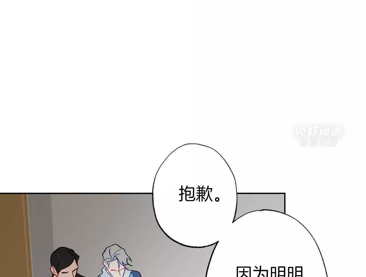 我和反派纯属意外第77话图