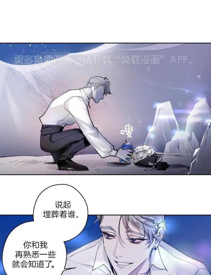 我和反派纯属意外第8话图