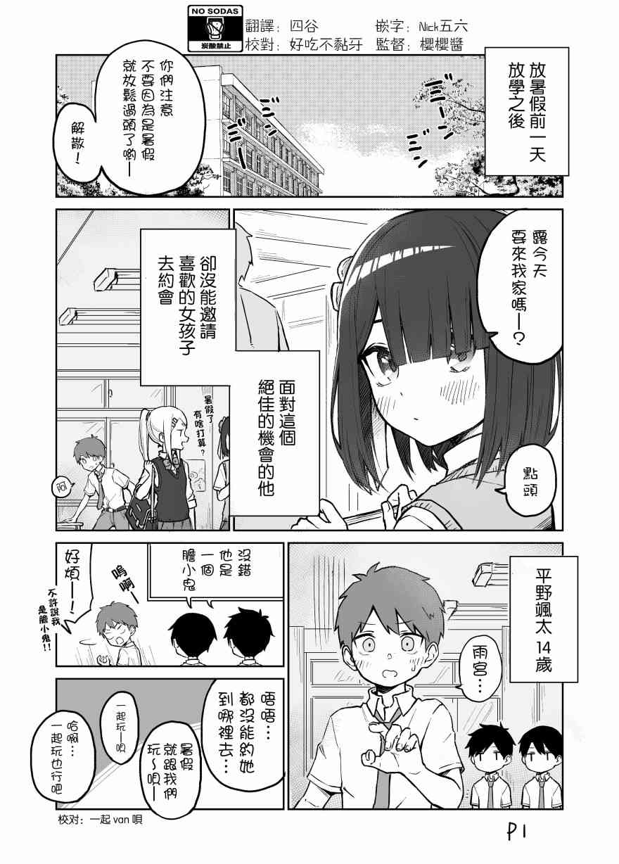 我不知道妹妹的朋友究竟在想什么9话图