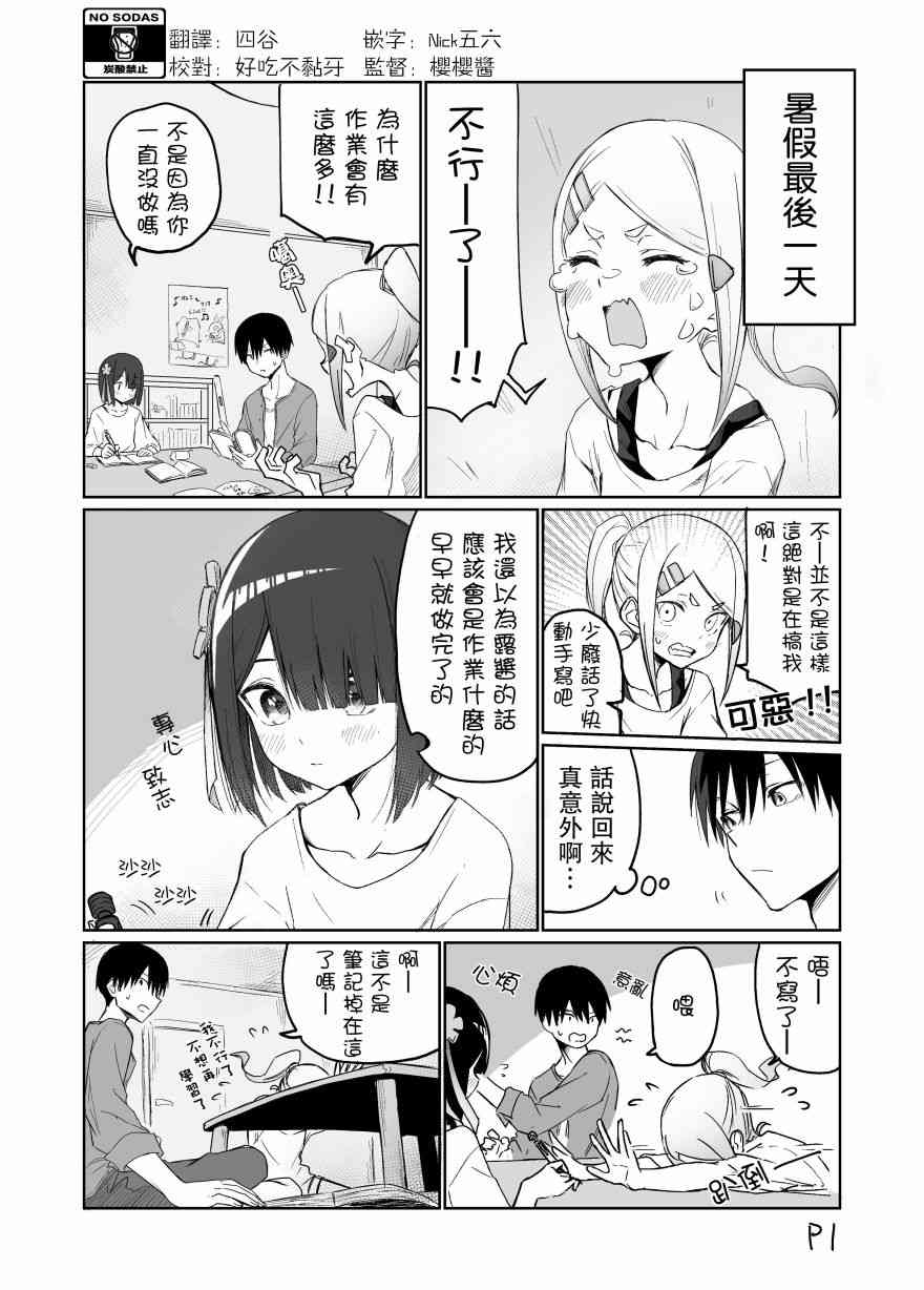 我不知道妹妹的朋友究竟在想什么10话图