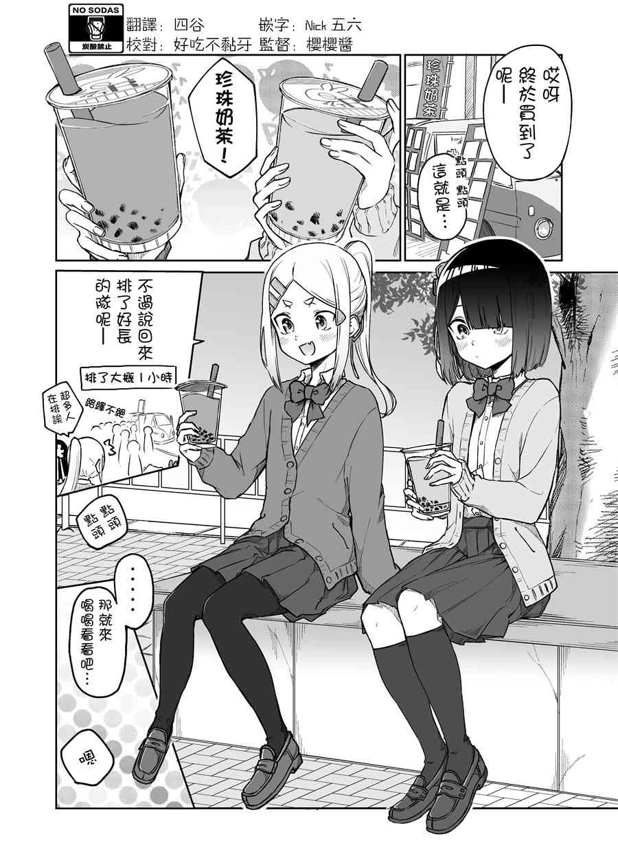 我不知道妹妹的朋友究竟在想什么11话图