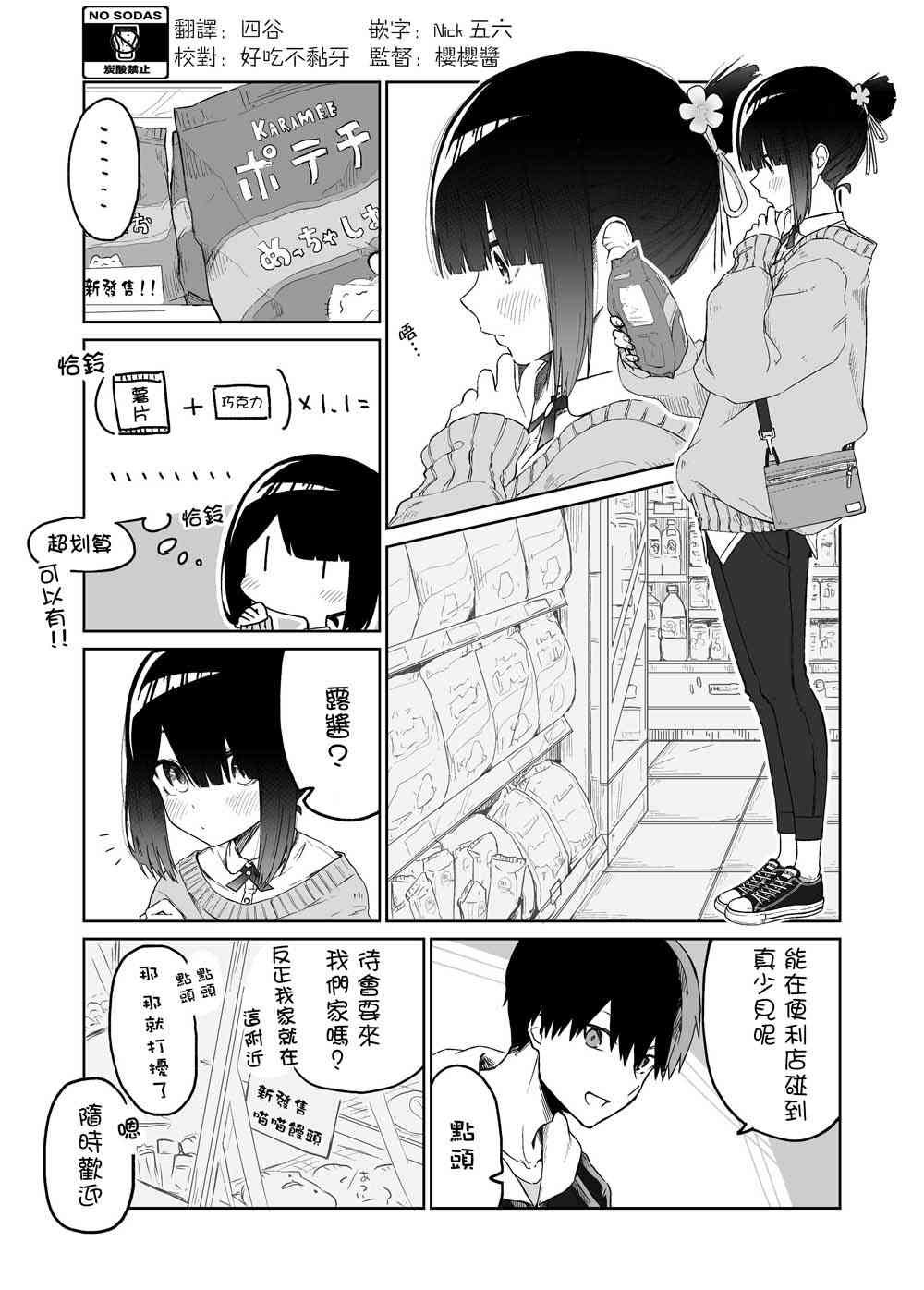 我不知道妹妹的朋友究竟在想什么13话图