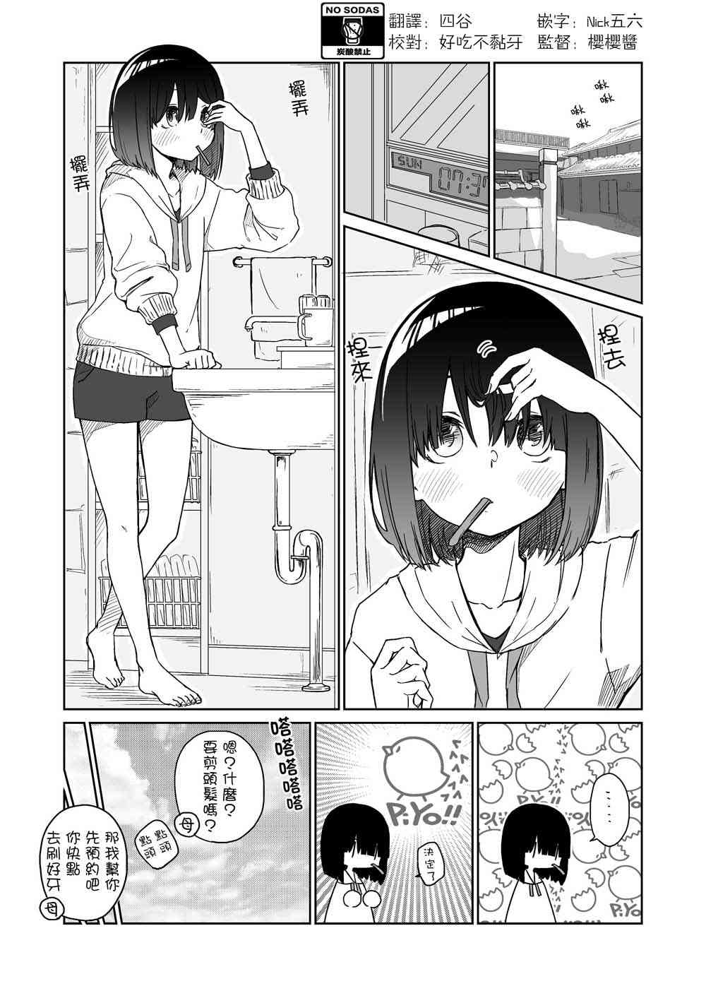 我不知道妹妹的朋友究竟在想什么14话图