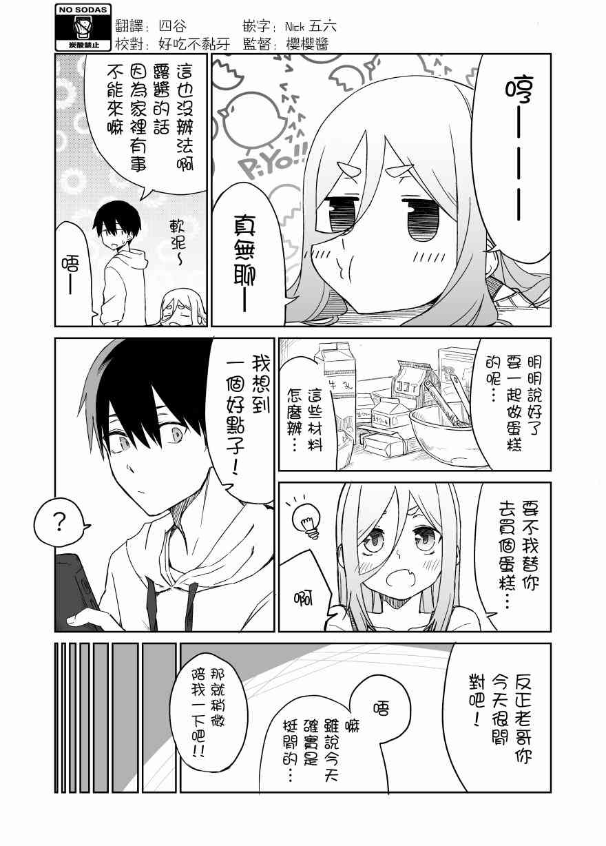 我不知道妹妹的朋友究竟在想什么15话图