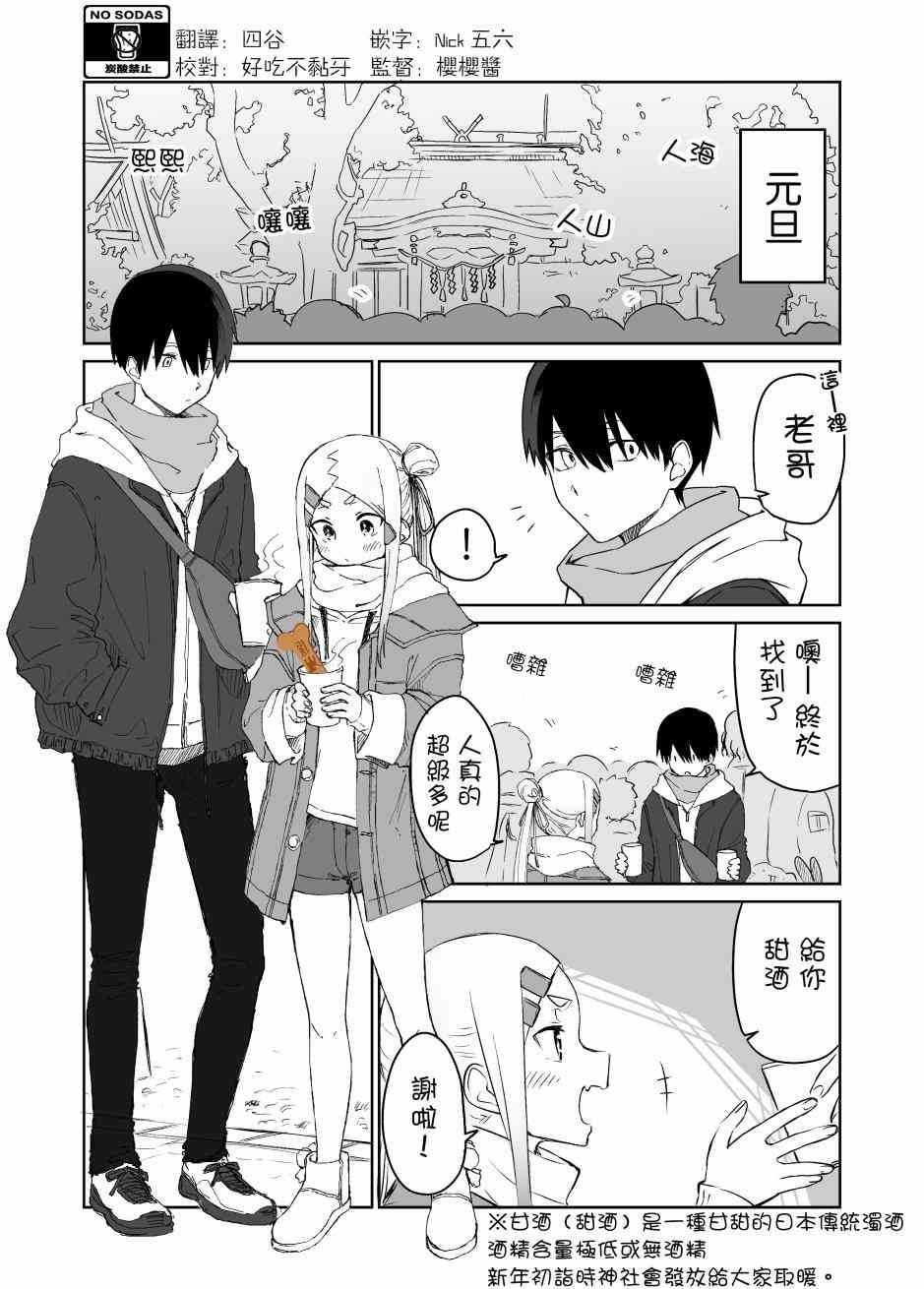 我不知道妹妹的朋友究竟在想什么16话图