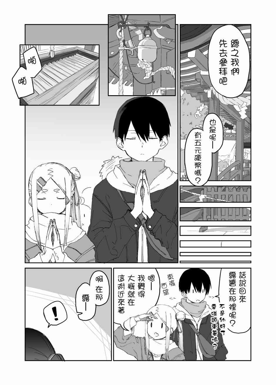 我不知道妹妹的朋友究竟在想什么16话图