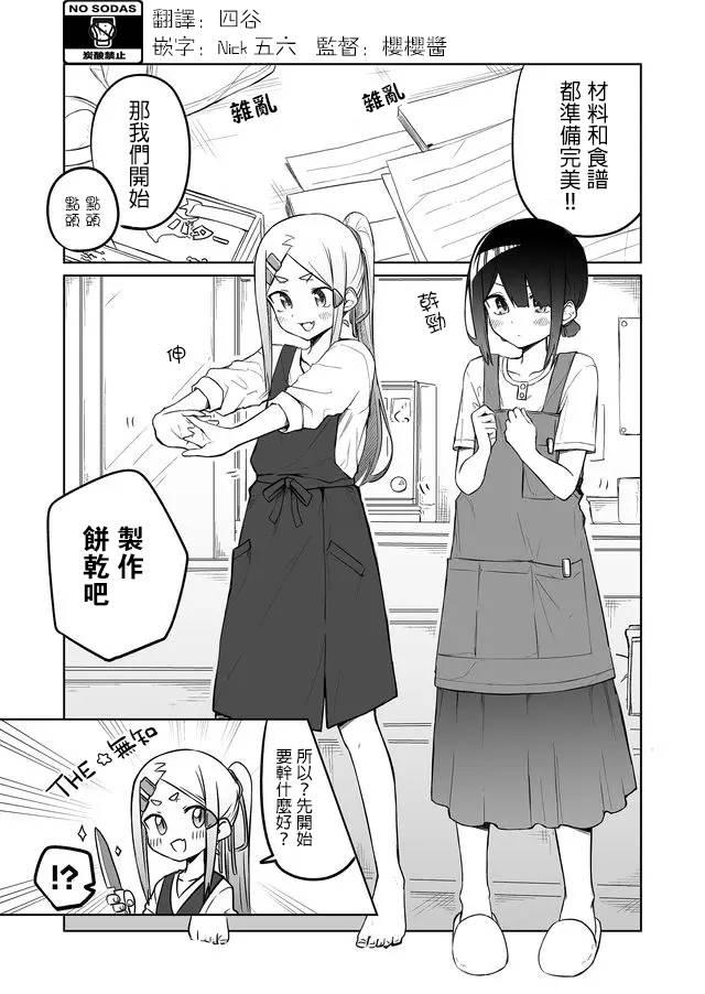 我不知道妹妹的朋友究竟在想什么连载02图