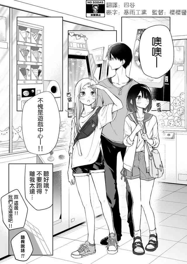 我不知道妹妹的朋友究竟在想什么连载04图