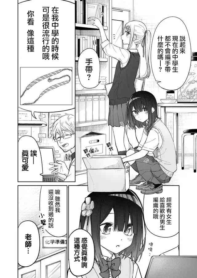 我不知道妹妹的朋友究竟在想什么连载05图