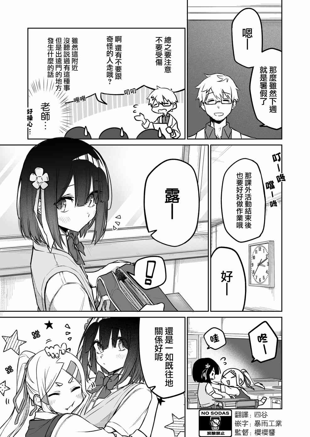 我不知道妹妹的朋友究竟在想什么连载11.1图