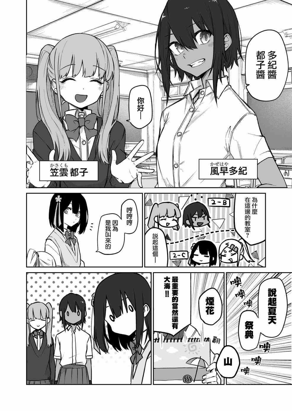 我不知道妹妹的朋友究竟在想什么连载11.1图