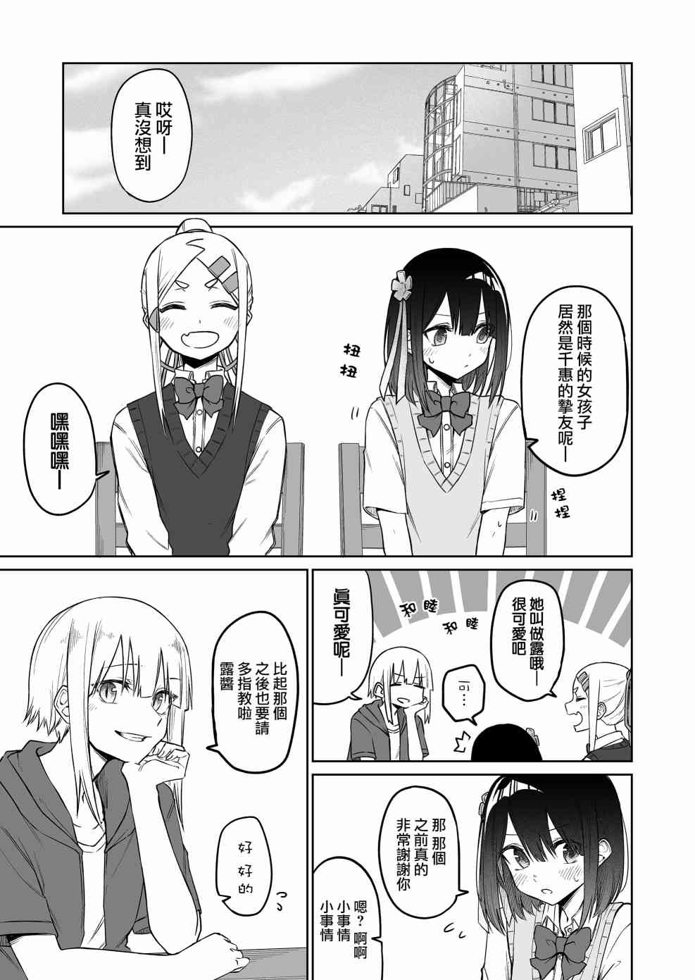 我不知道妹妹的朋友究竟在想什么连载11.3图