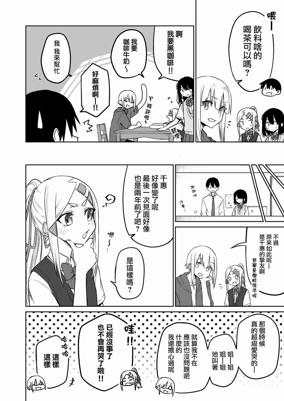 我不知道妹妹的朋友究竟在想什么连载11.3图