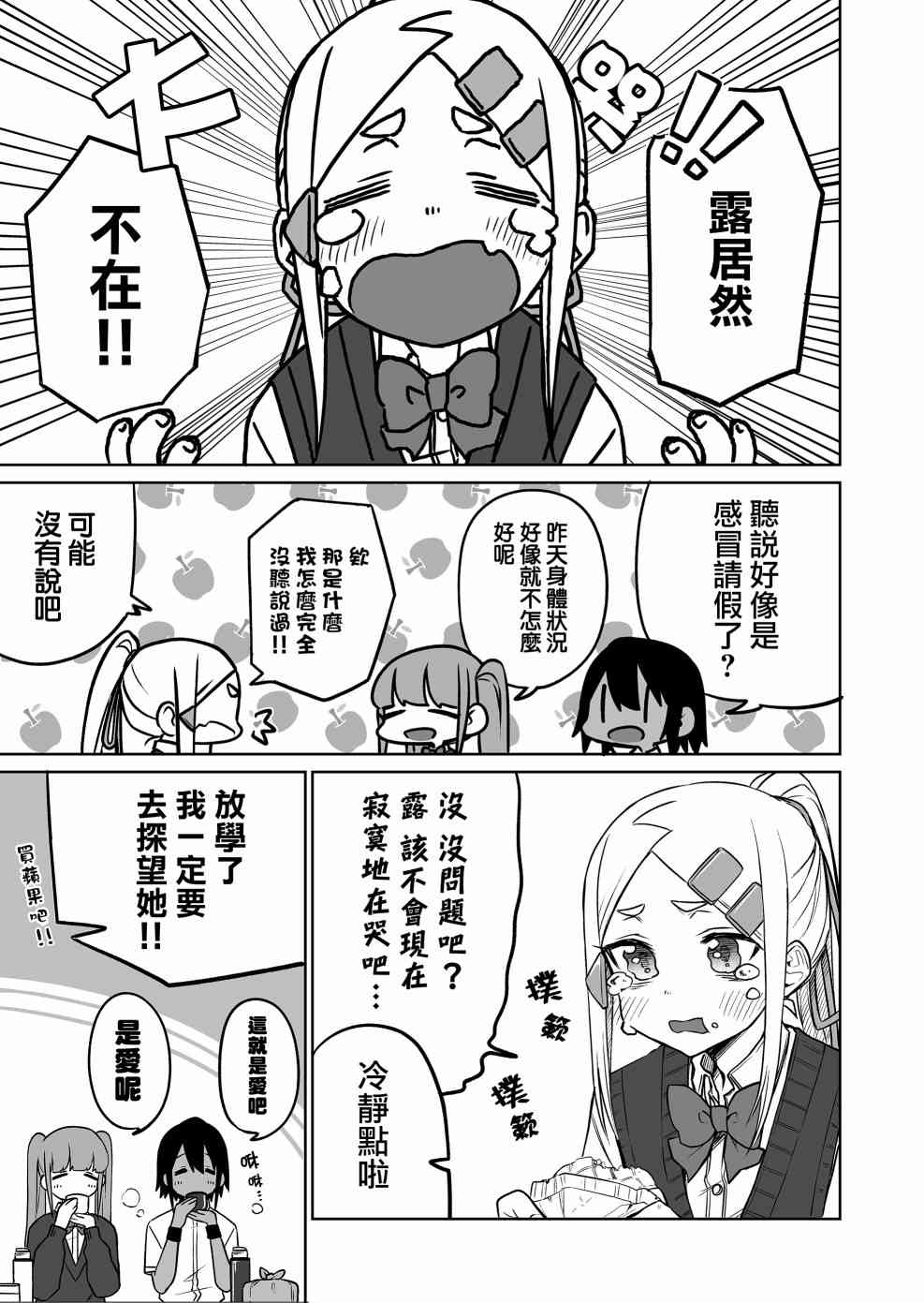 我不知道妹妹的朋友究竟在想什么连载13.1图