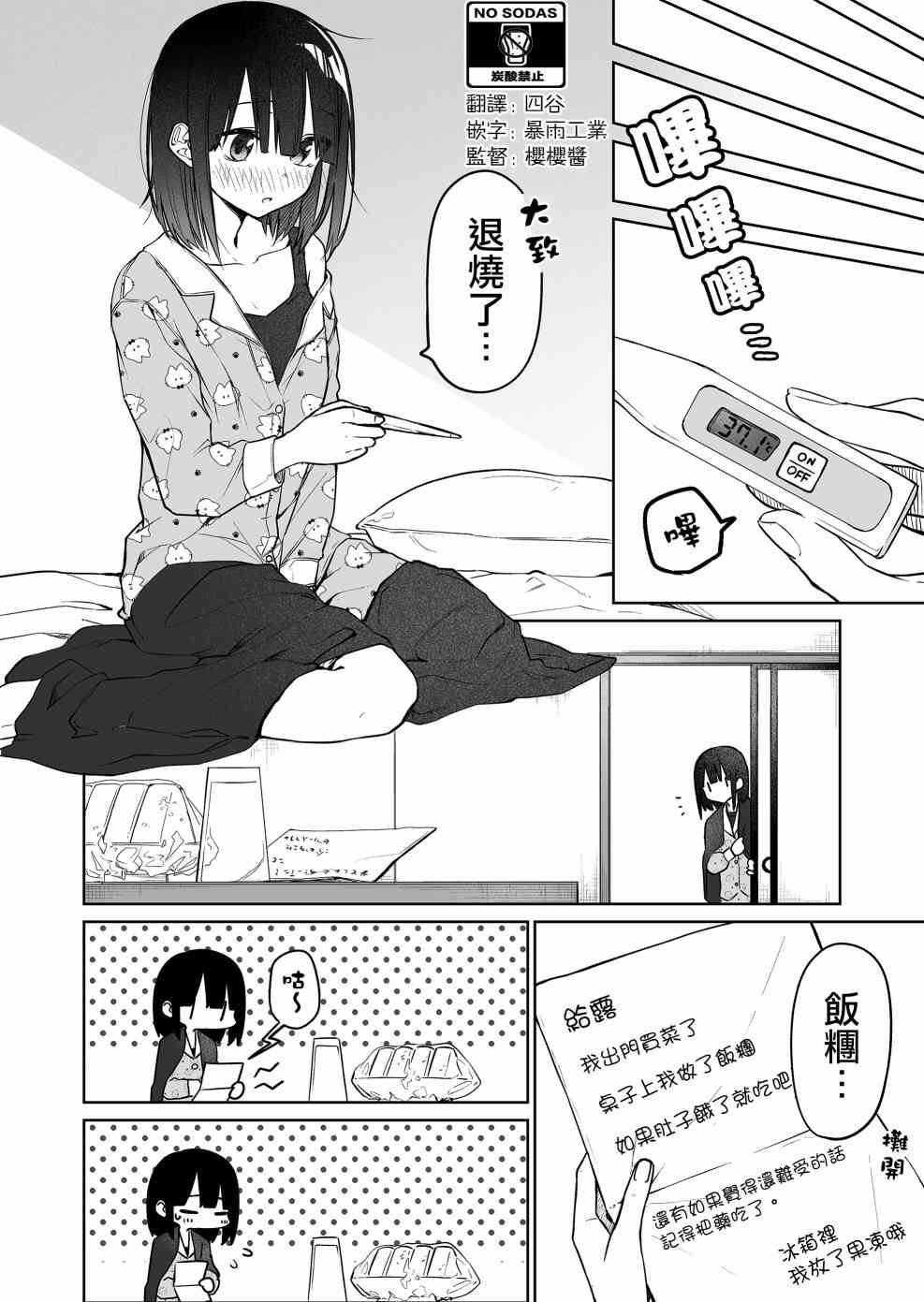 我不知道妹妹的朋友究竟在想什么连载13.1图