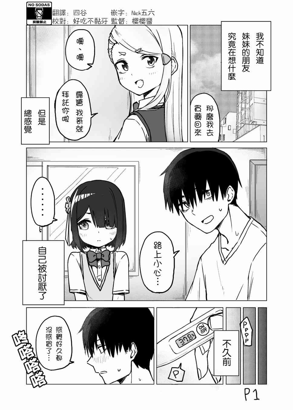 我不知道妹妹的朋友究竟在想什么4话图