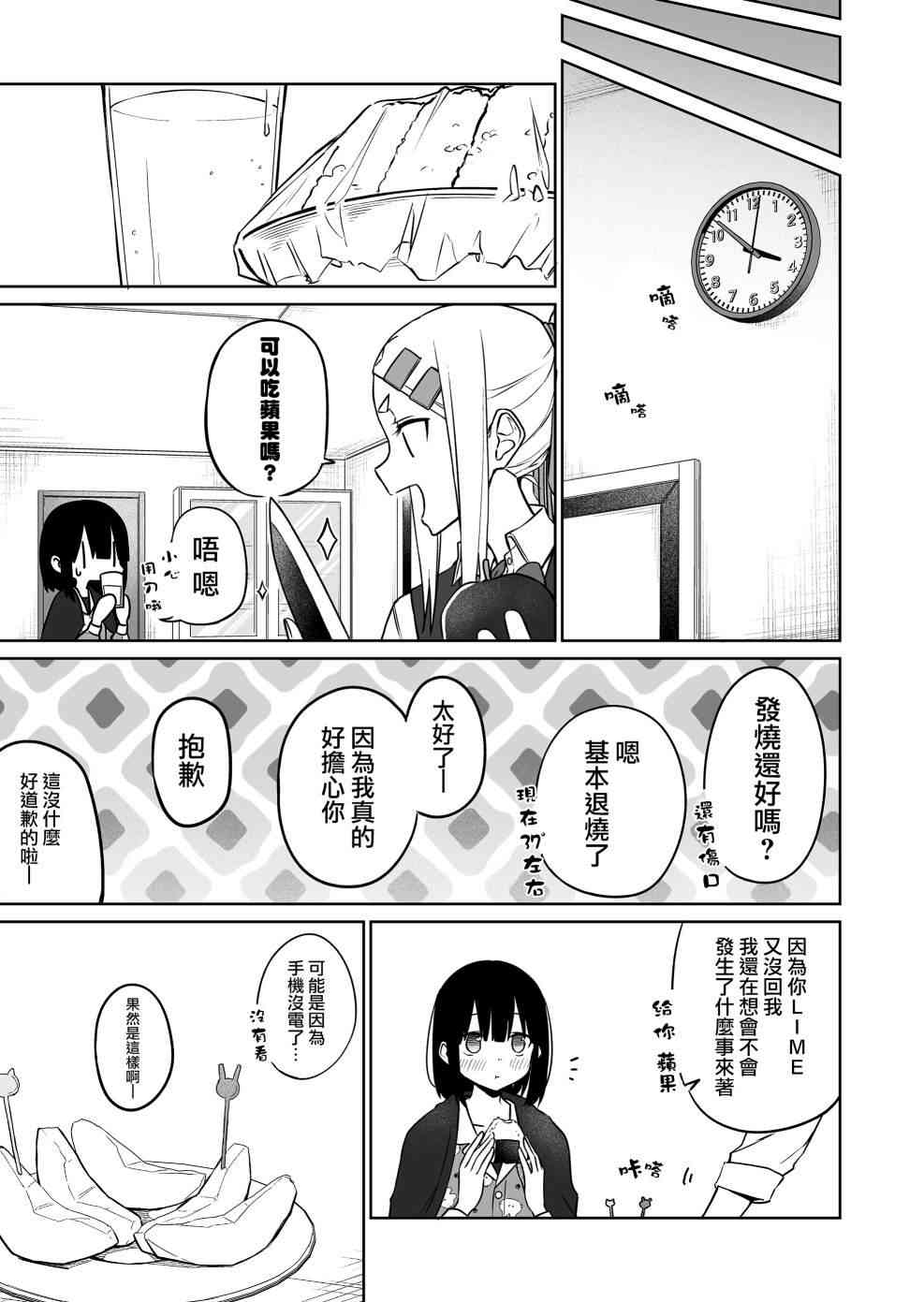 我不知道妹妹的朋友究竟在想什么连载13.2图