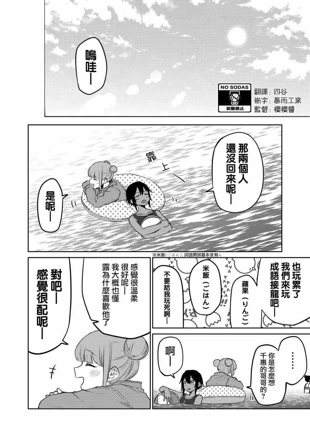 我不知道妹妹的朋友究竟在想什么连载16.1图