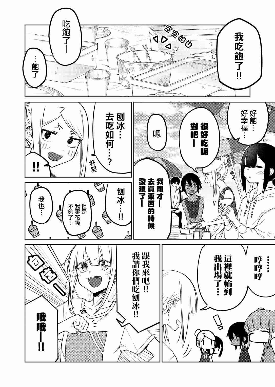 我不知道妹妹的朋友究竟在想什么连载16.3图