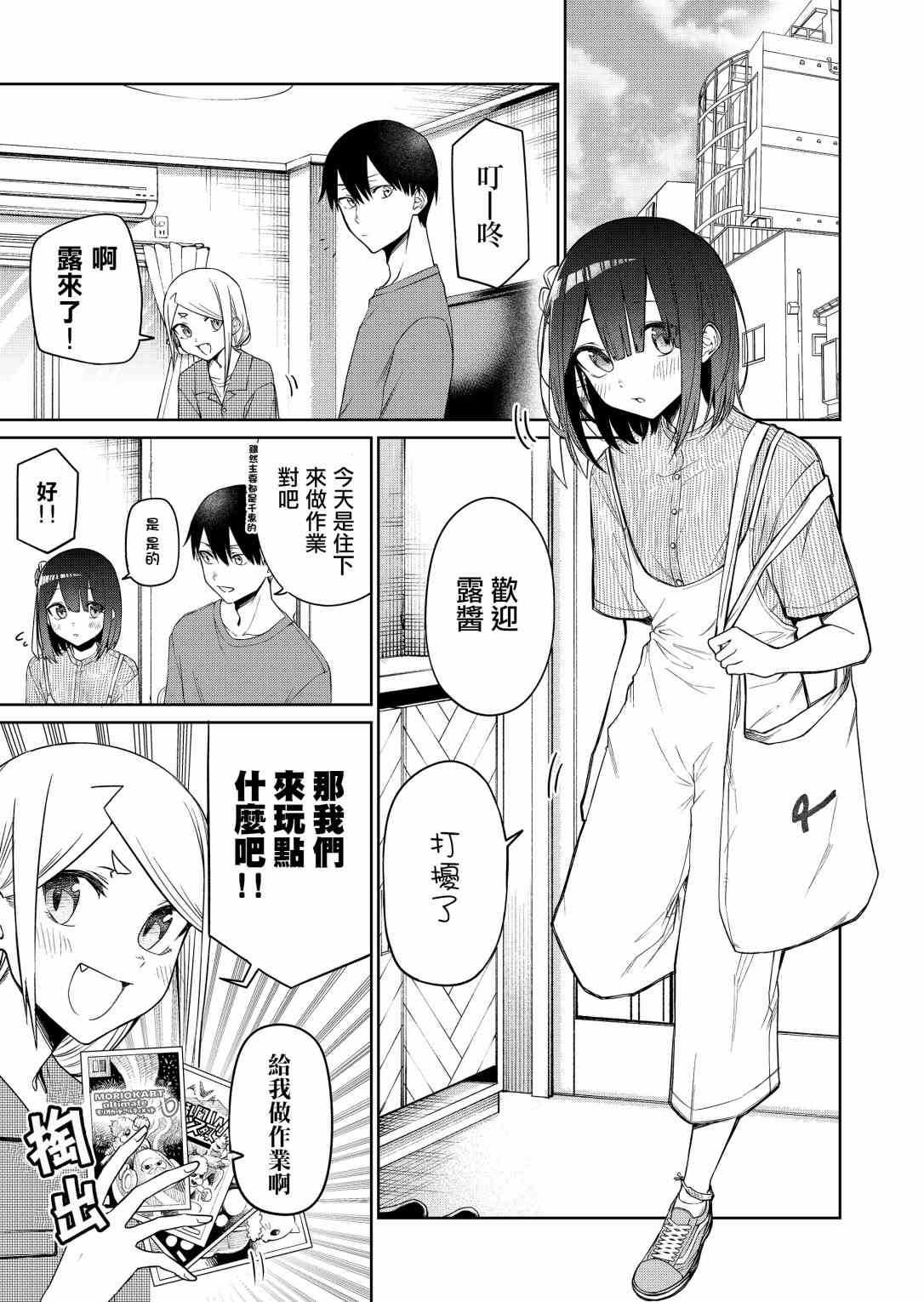 我不知道妹妹的朋友究竟在想什么连载20图