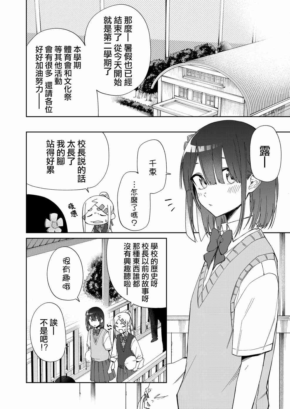 我不知道妹妹的朋友究竟在想什么连载22图