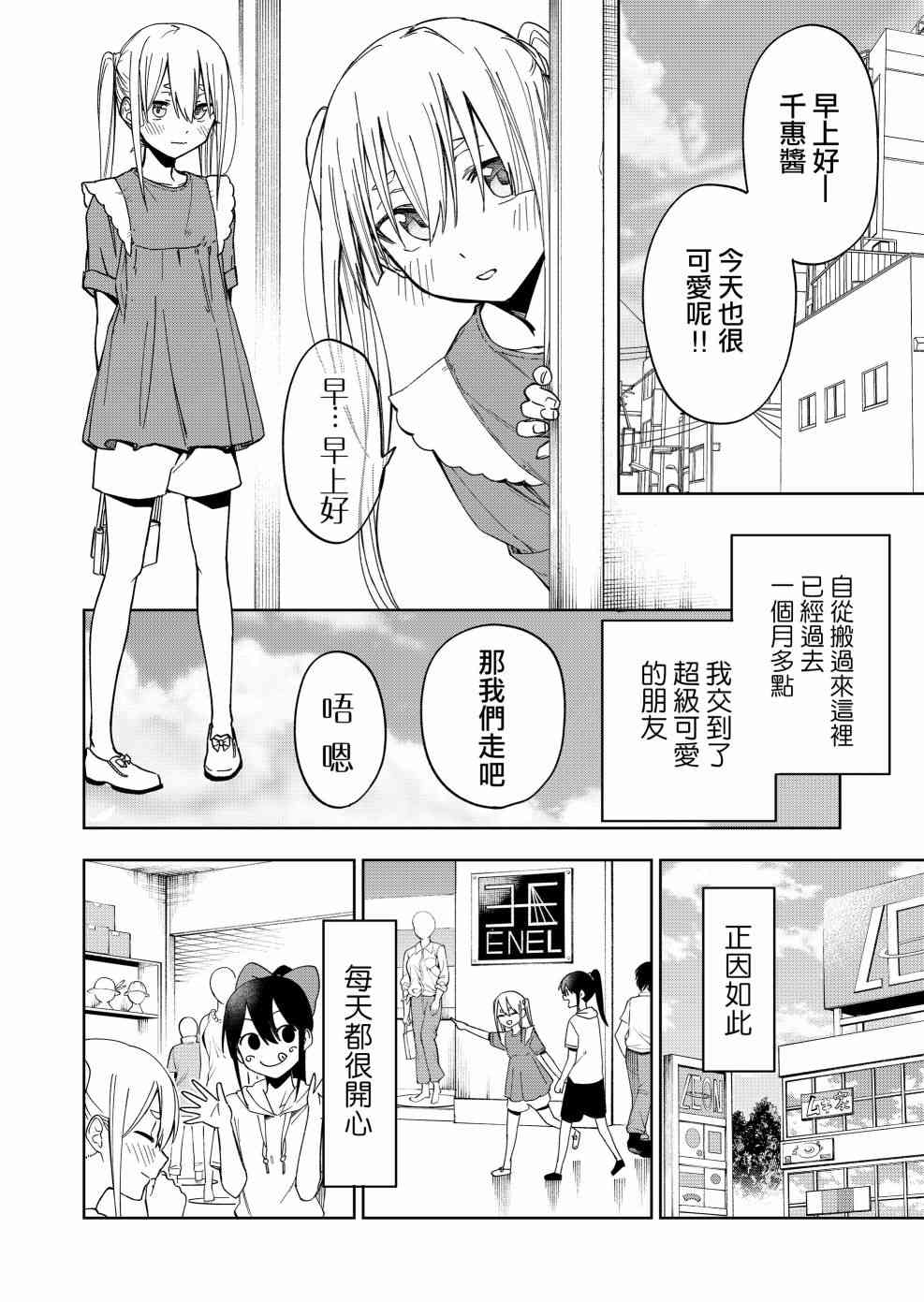 我不知道妹妹的朋友究竟在想什么连载24图