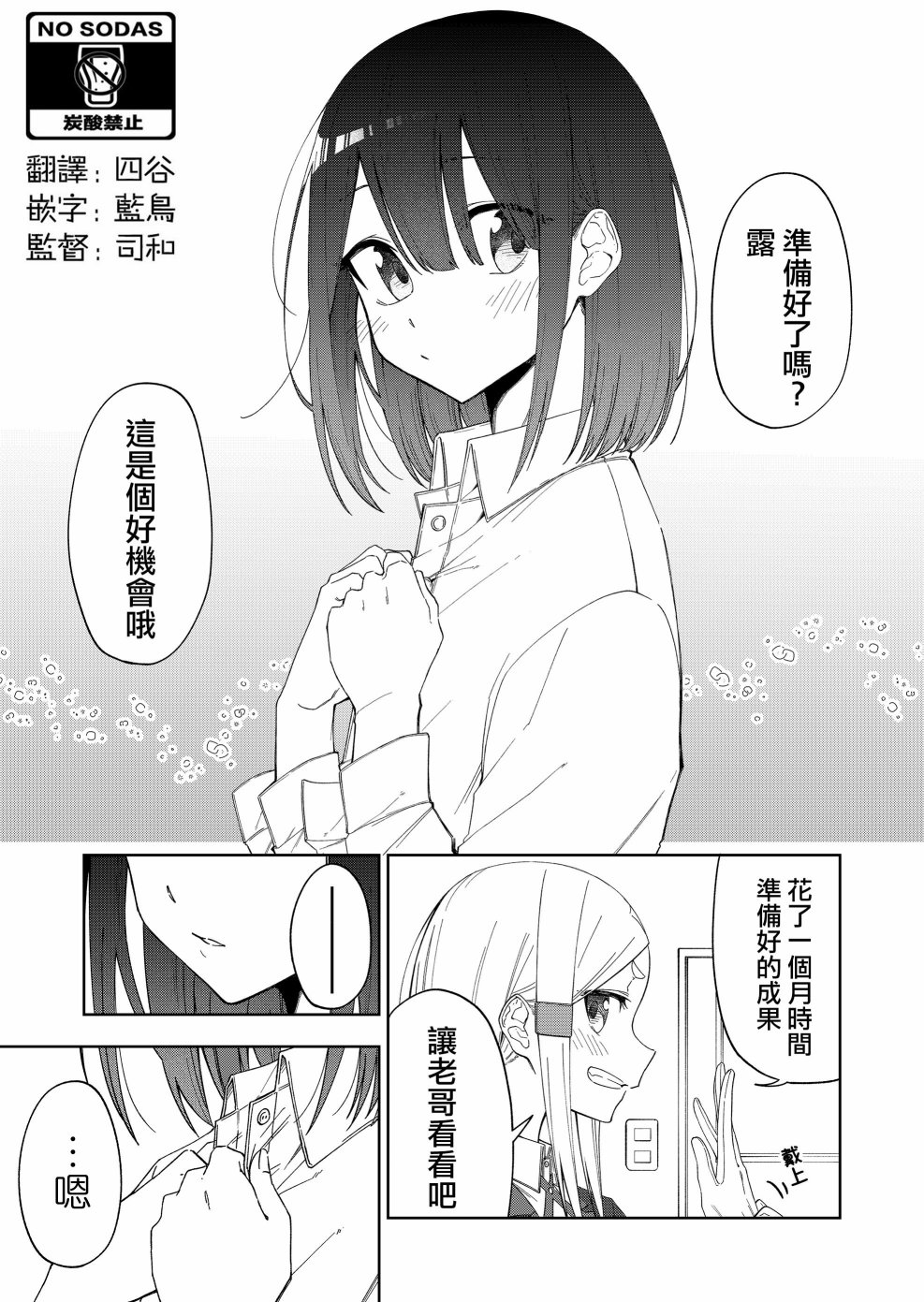 我不知道妹妹的朋友究竟在想什么连载29图