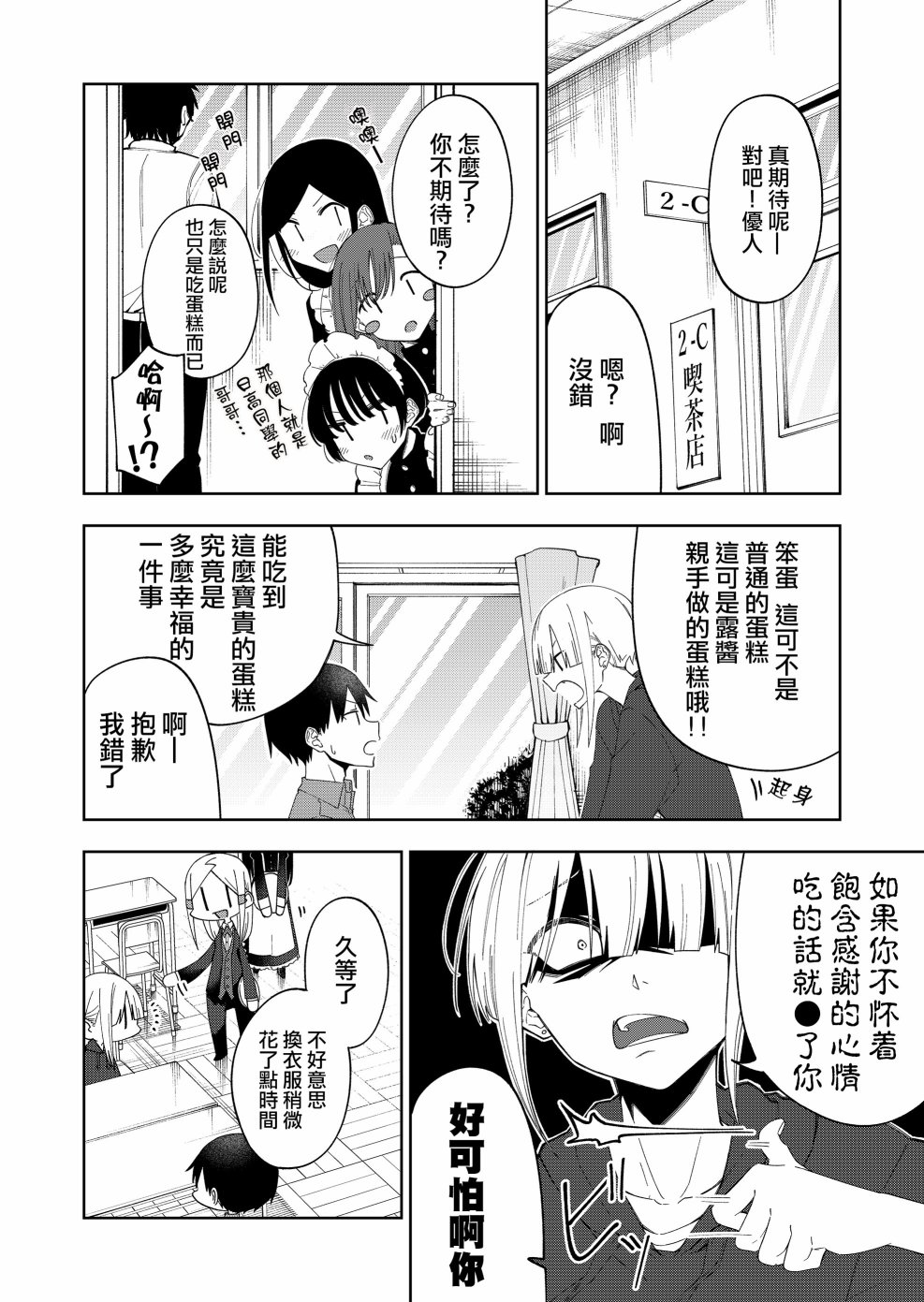 我不知道妹妹的朋友究竟在想什么连载29图