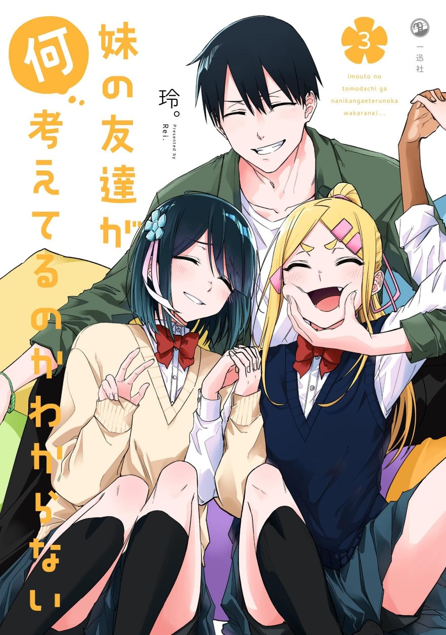 我不知道妹妹的朋友究竟在想什么连载30图