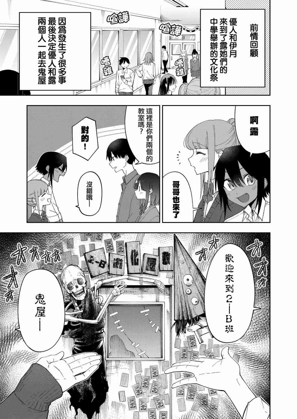 我不知道妹妹的朋友究竟在想什么连载30图