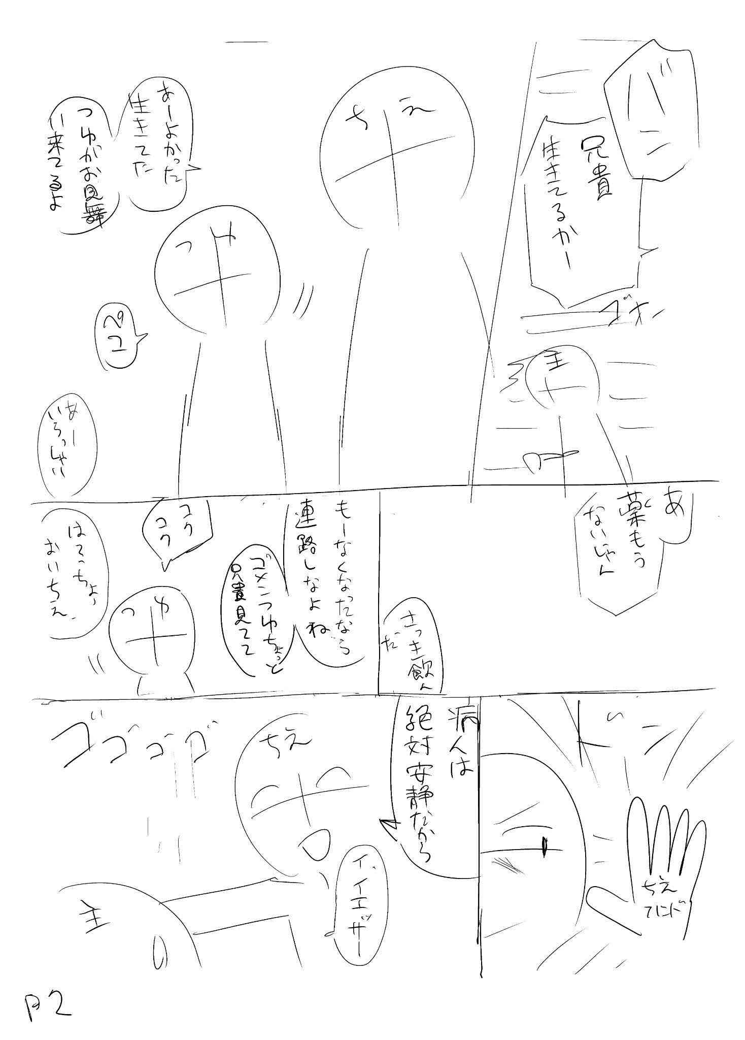 我不知道妹妹的朋友究竟在想什么作画花絮图