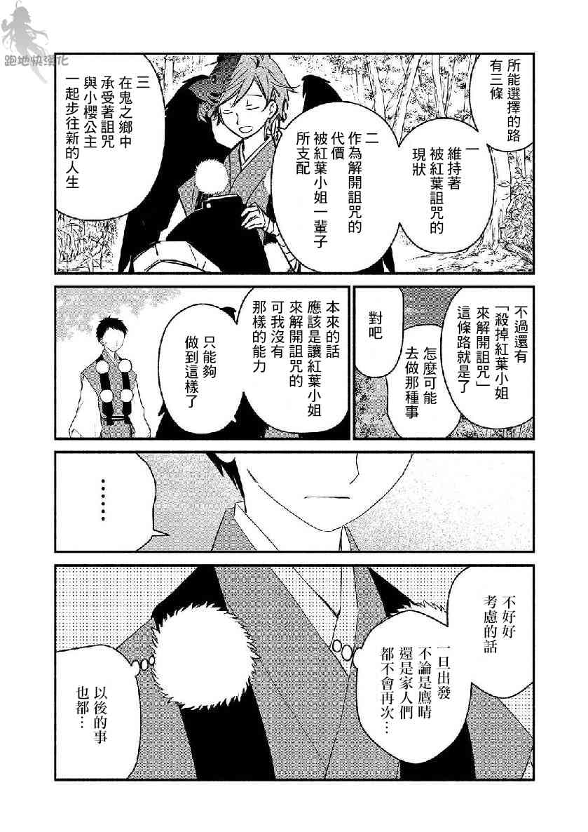我的恋人是鬼公主10话图