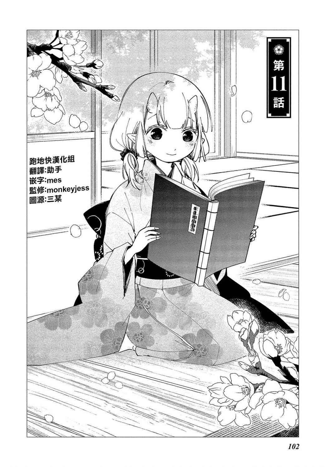 我的恋人是鬼公主11话图