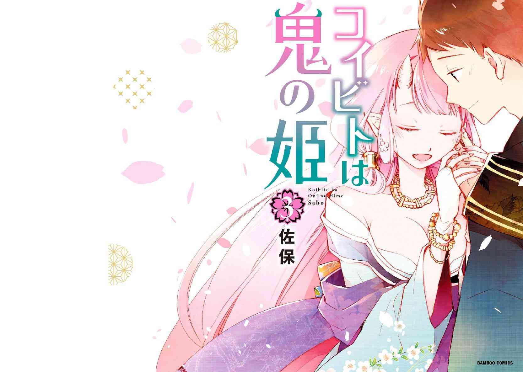 我的恋人是鬼公主13话图