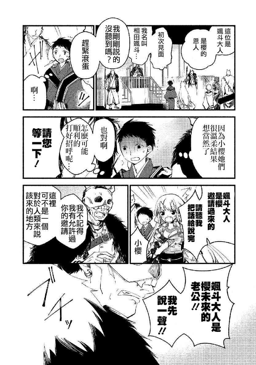 我的恋人是鬼公主14话图