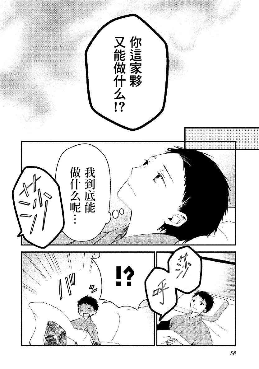 我的恋人是鬼公主15话图