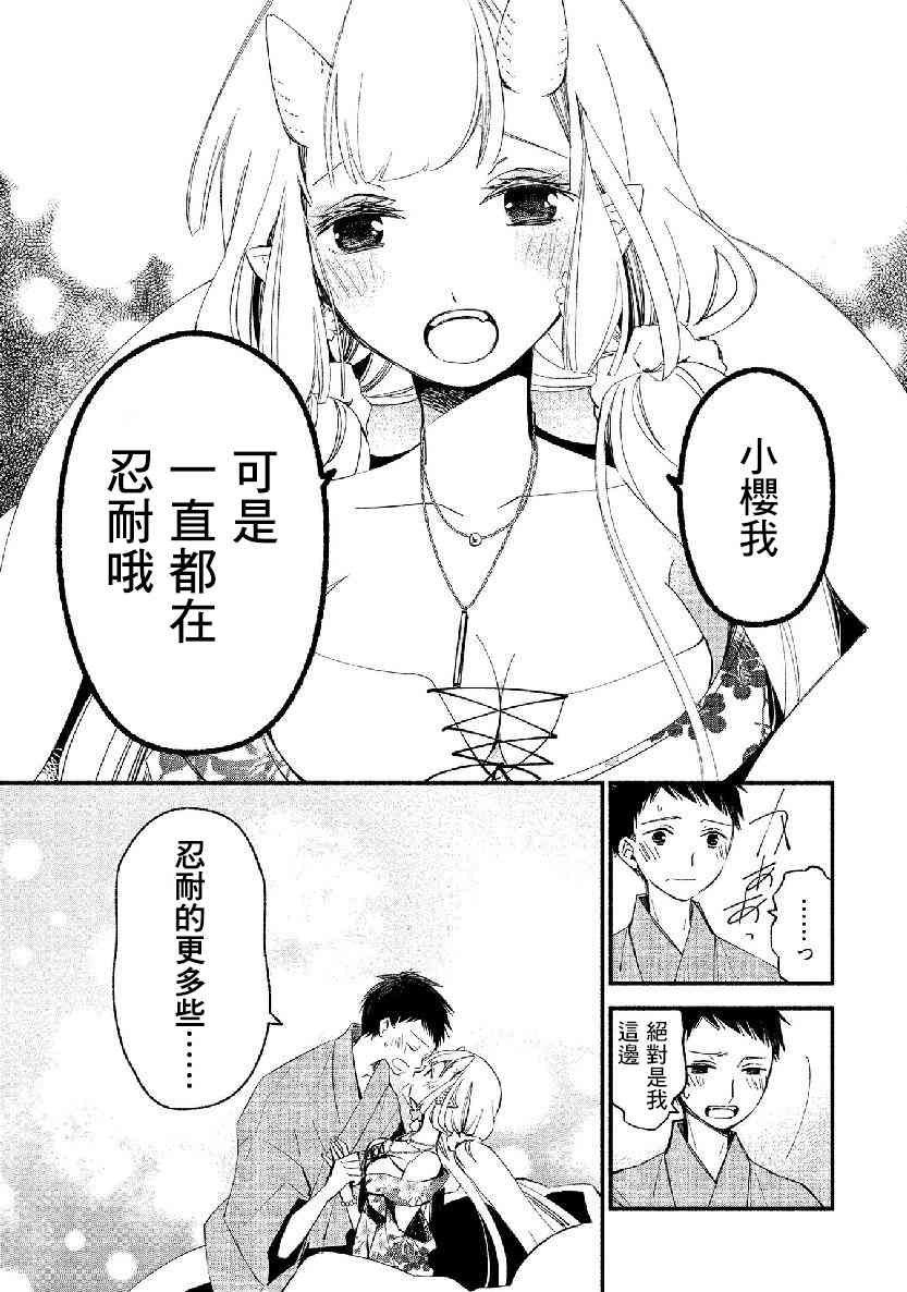 我的恋人是鬼公主15话图