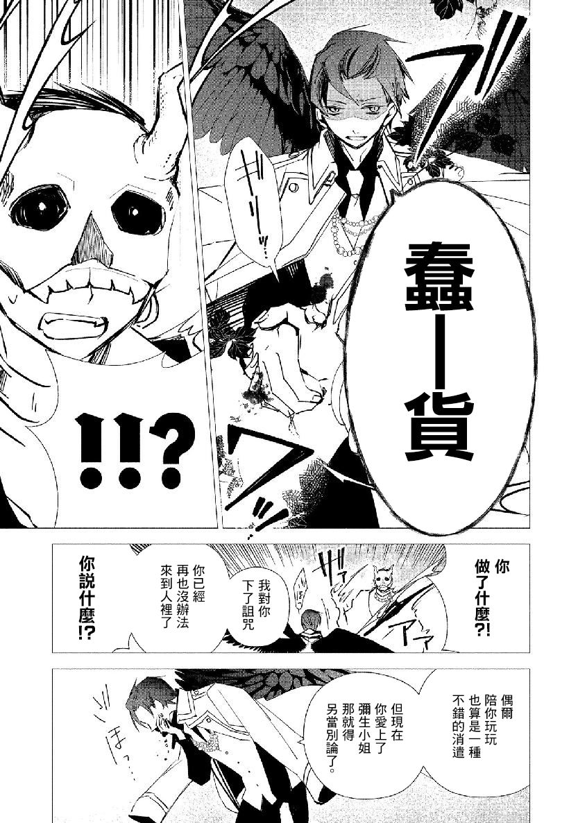 我的恋人是鬼公主16话图