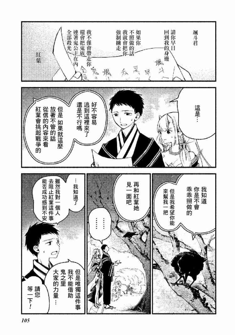 我的恋人是鬼公主17话图