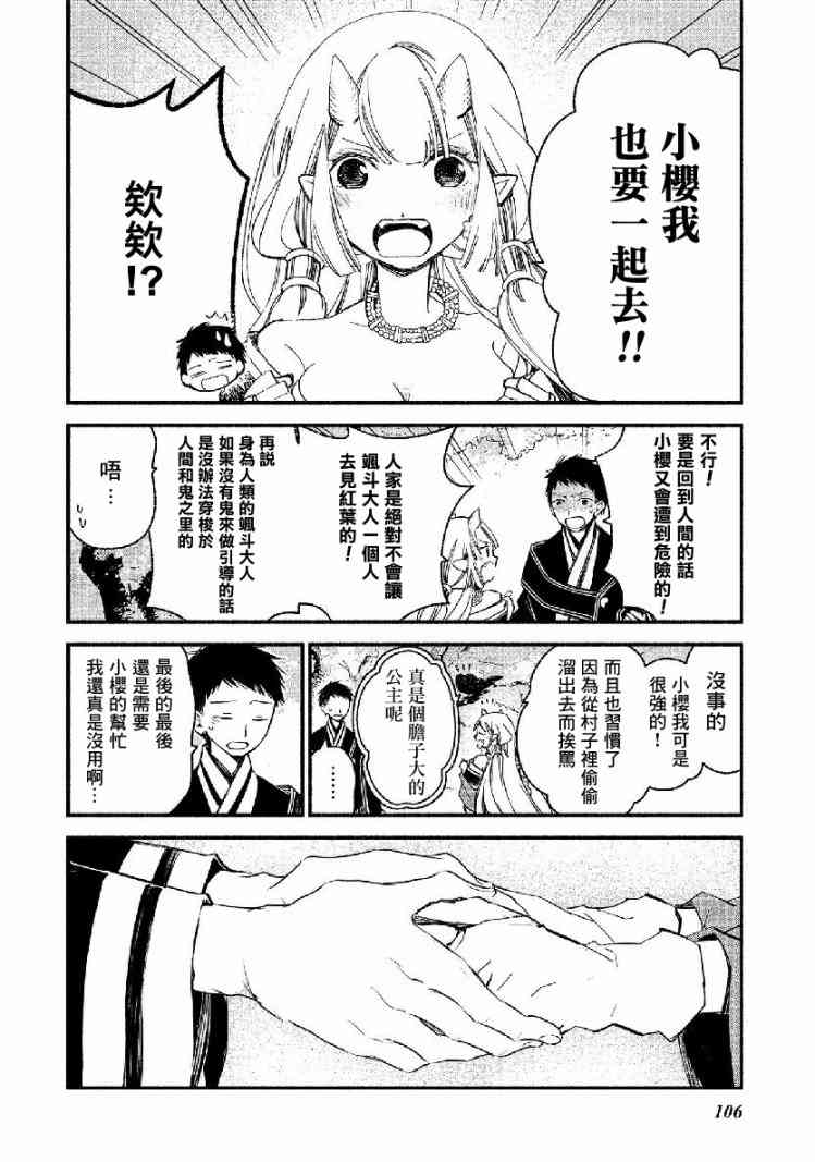 我的恋人是鬼公主17话图