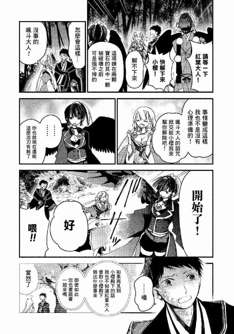 我的恋人是鬼公主17话图