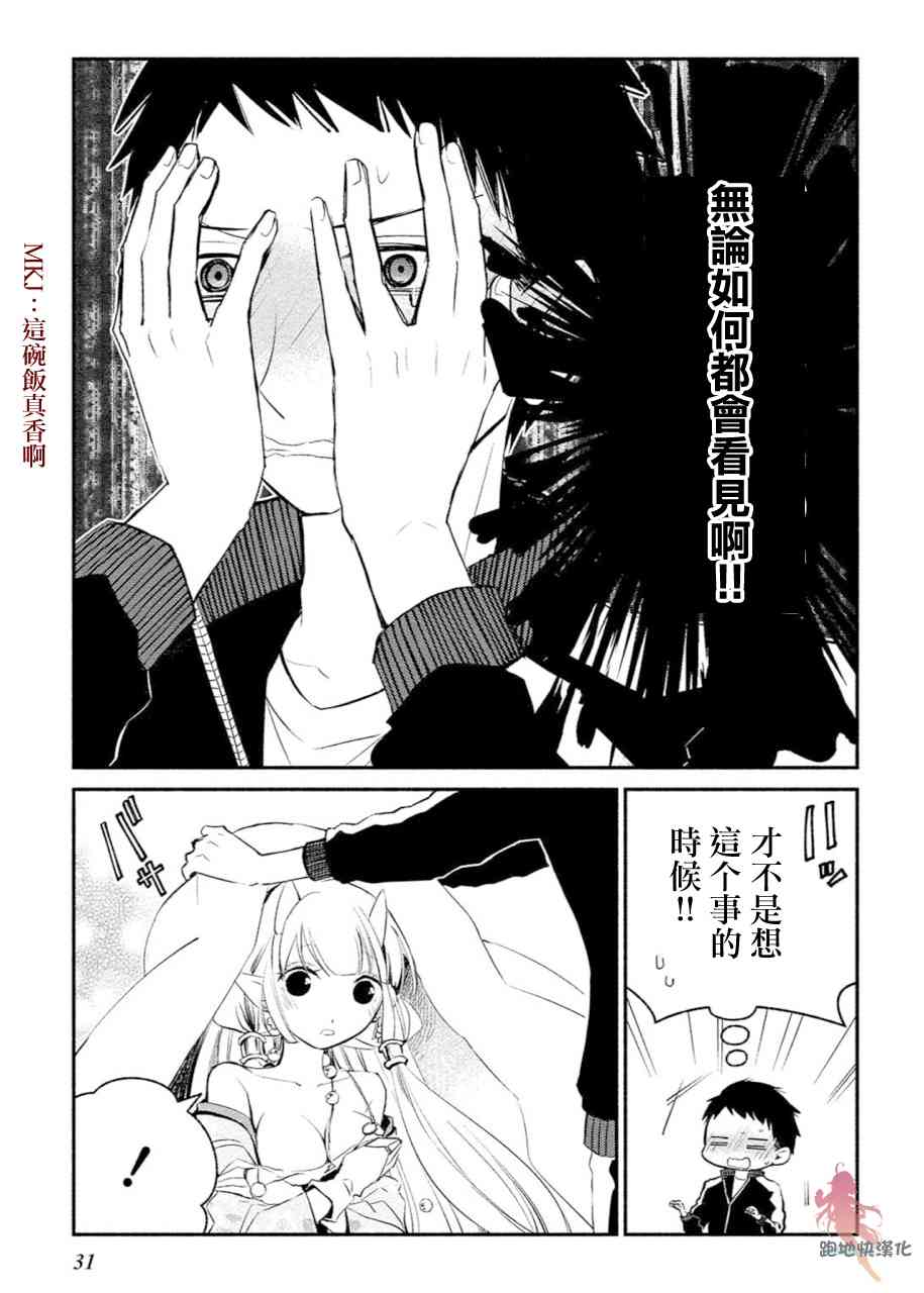 我的恋人是鬼公主2话图